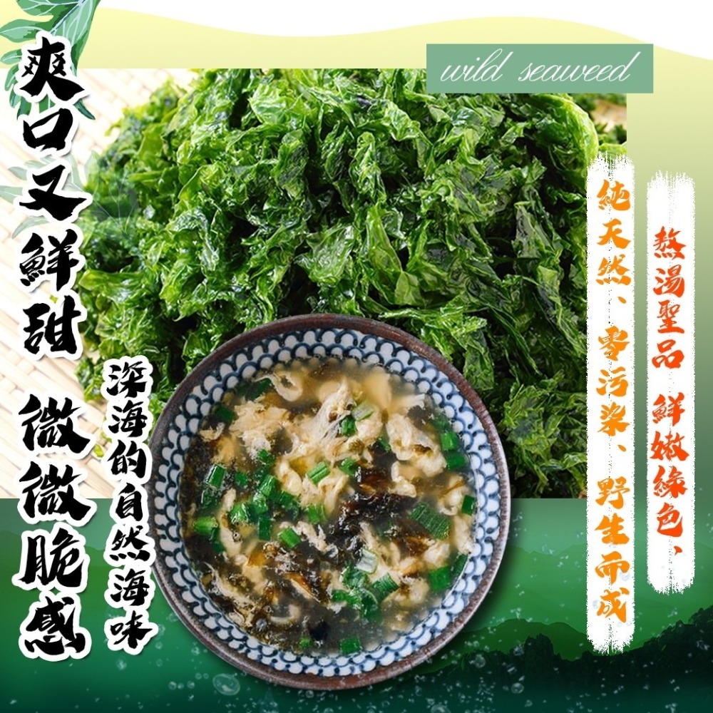 好神-澎湖野生海菜(200g/包)-細節圖2