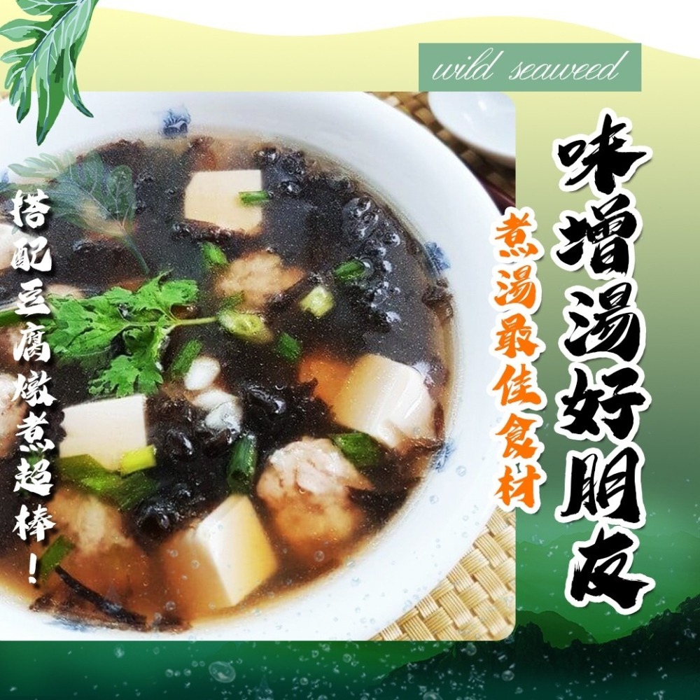 好神-澎湖野生海菜(200g/包)-細節圖3