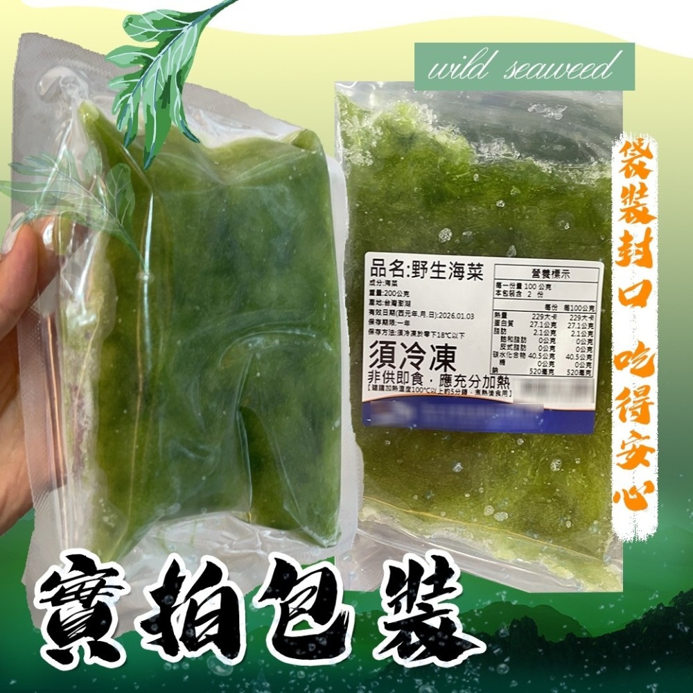 好神-澎湖野生海菜(200g/包)-細節圖4