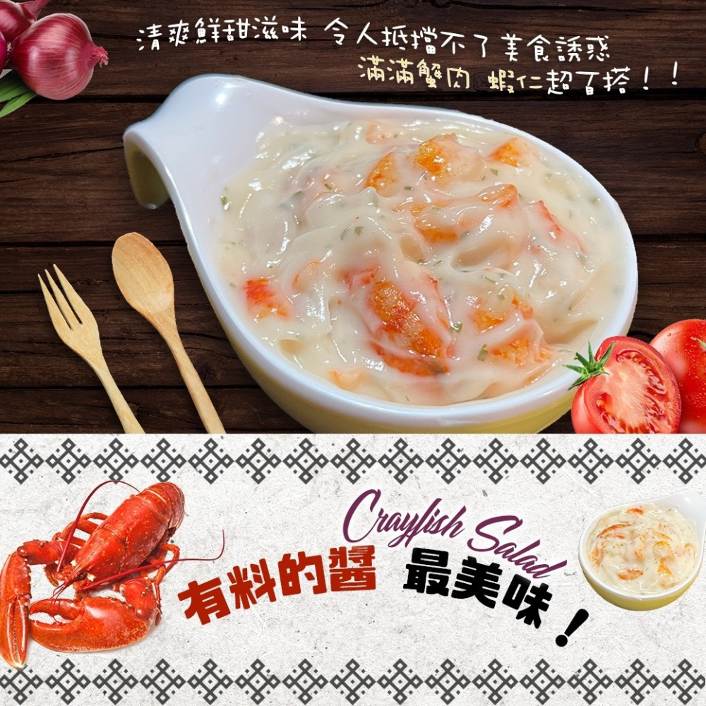 好神-螯蝦沙拉(150g/包)-細節圖3