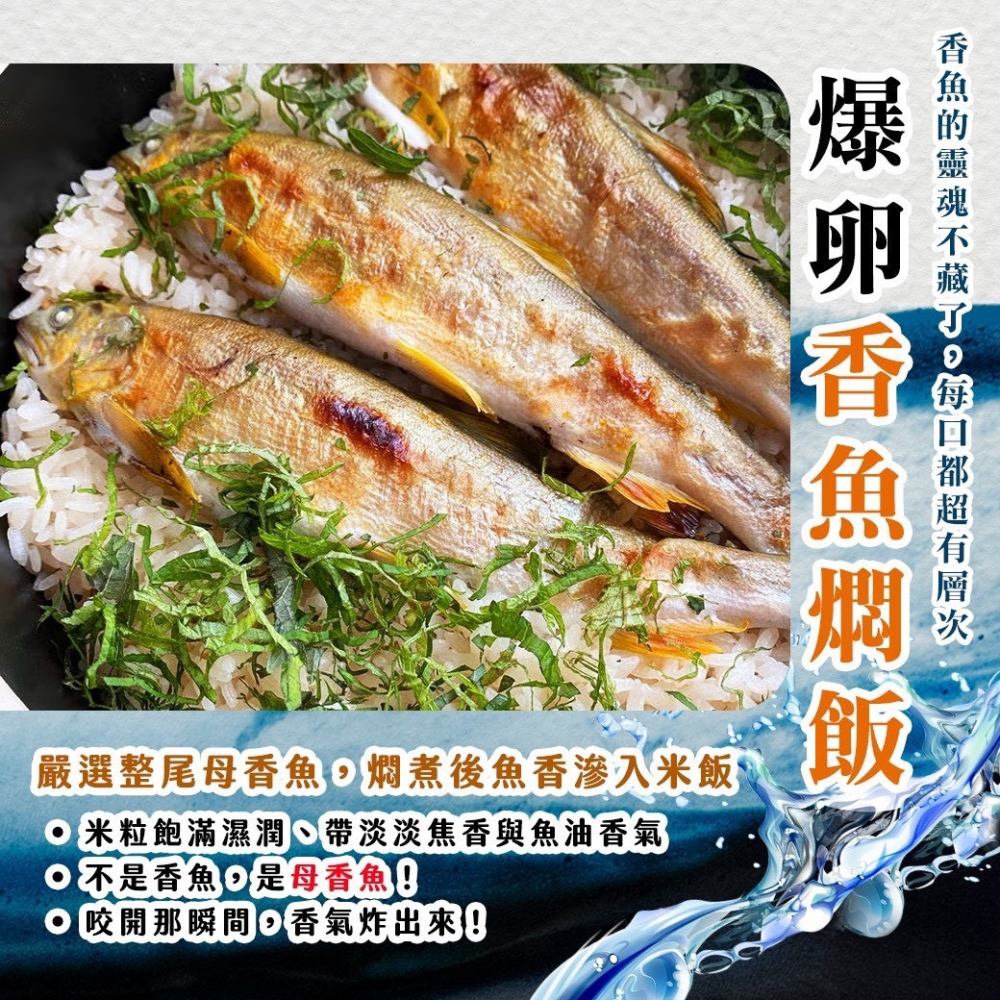 好神-台灣抱卵母香魚(220g/2尾/包)-細節圖2