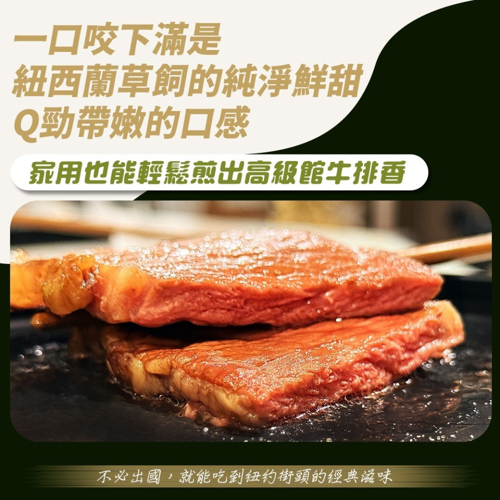 好神-紐西蘭紐約客(120g/片)-細節圖4