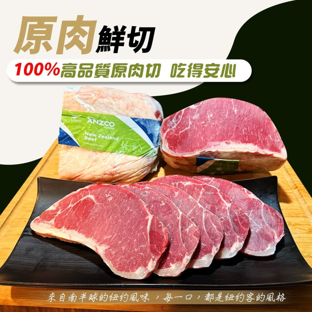 好神-紐西蘭紐約客(120g/片)-細節圖5