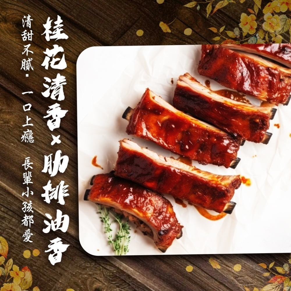 好神-桂花BBQ燒烤豬肋排(950g/包)-細節圖2