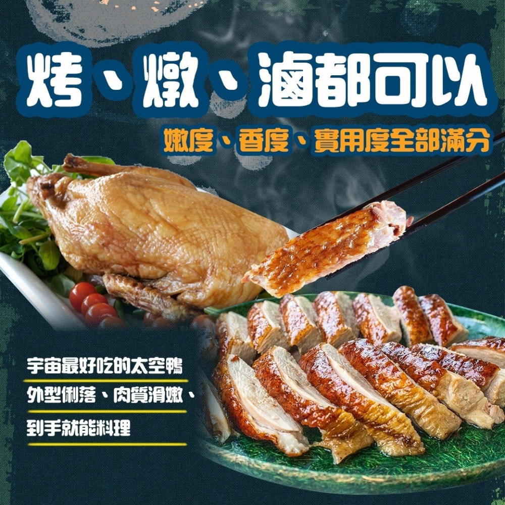 好神-台灣本土太空鴨(1100g/隻)-細節圖3