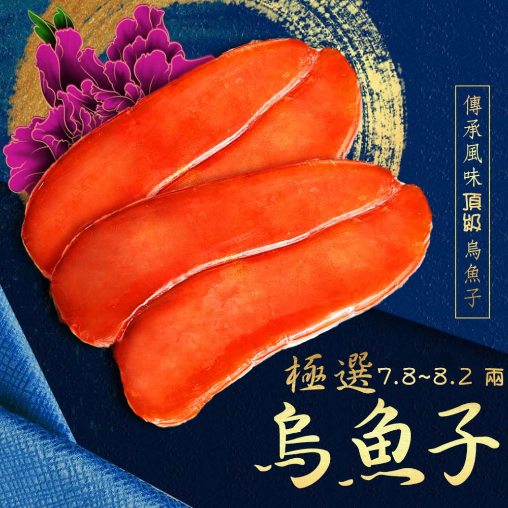 好神-頂級烏魚子禮盒裝(7.8~8.2兩/片)-細節圖2
