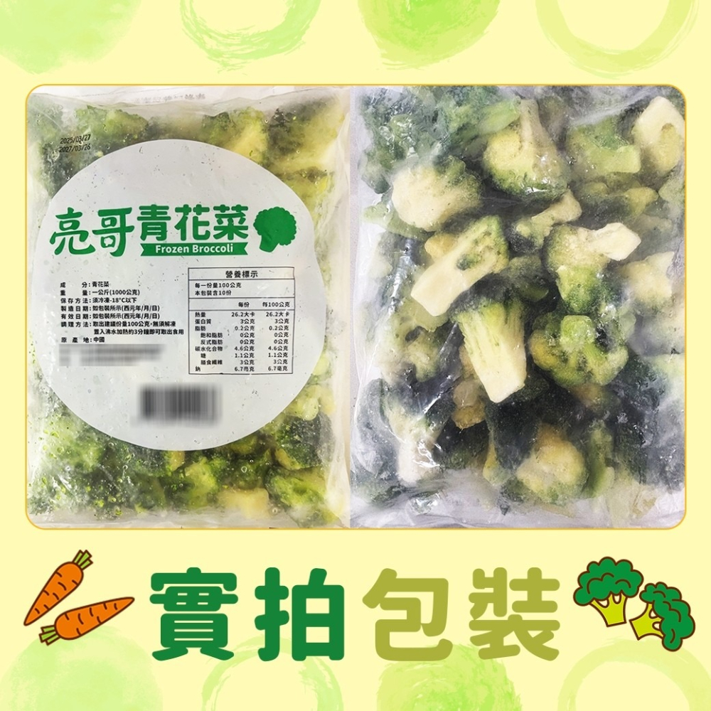 好神-冷凍綠花椰菜青花菜西蘭花(1kg/包)-細節圖4