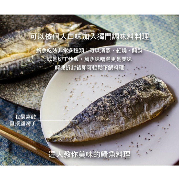 好神-挪威鯖魚一夜干(100g/片)-細節圖3