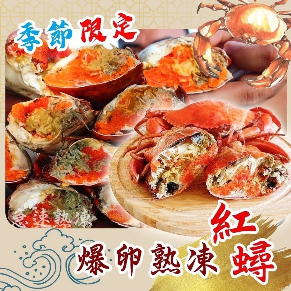 好神-熟凍抱蛋紅蟳(80g~100g)-細節圖5