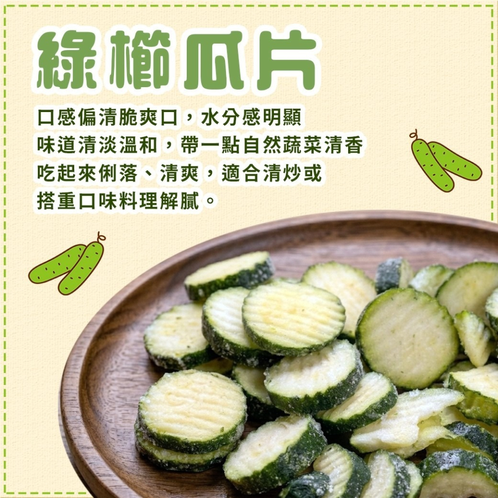 好神-冷凍櫛瓜片(1000g/包)-細節圖3