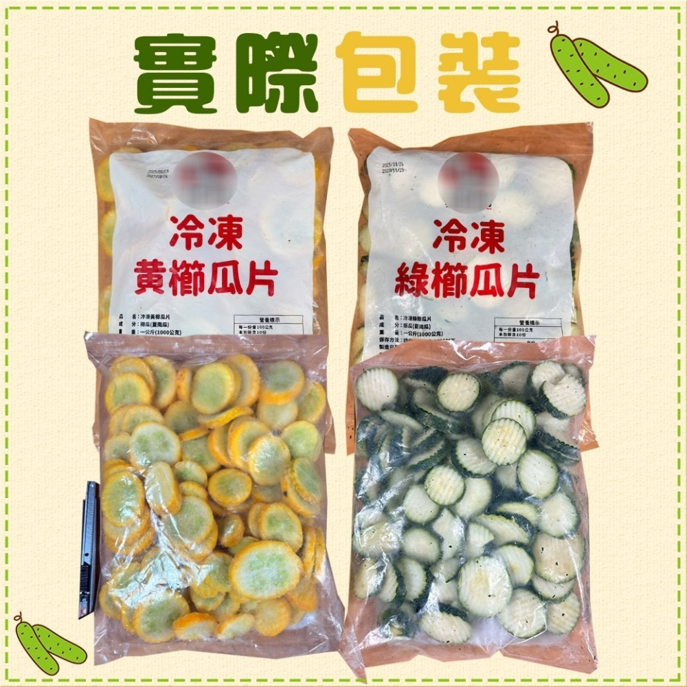 好神-冷凍櫛瓜片(1000g/包)-細節圖5