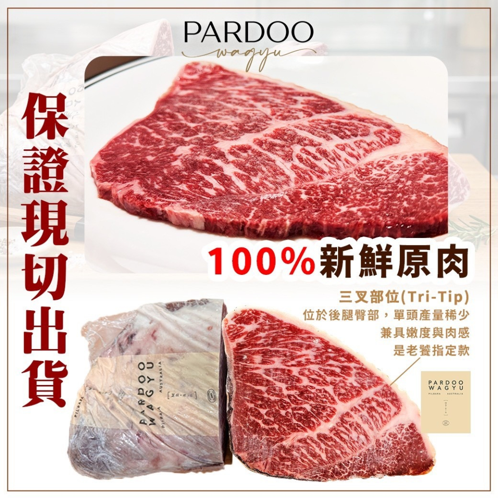 好神-澳洲Pardoo三叉和牛牛排(150g/片)-細節圖3