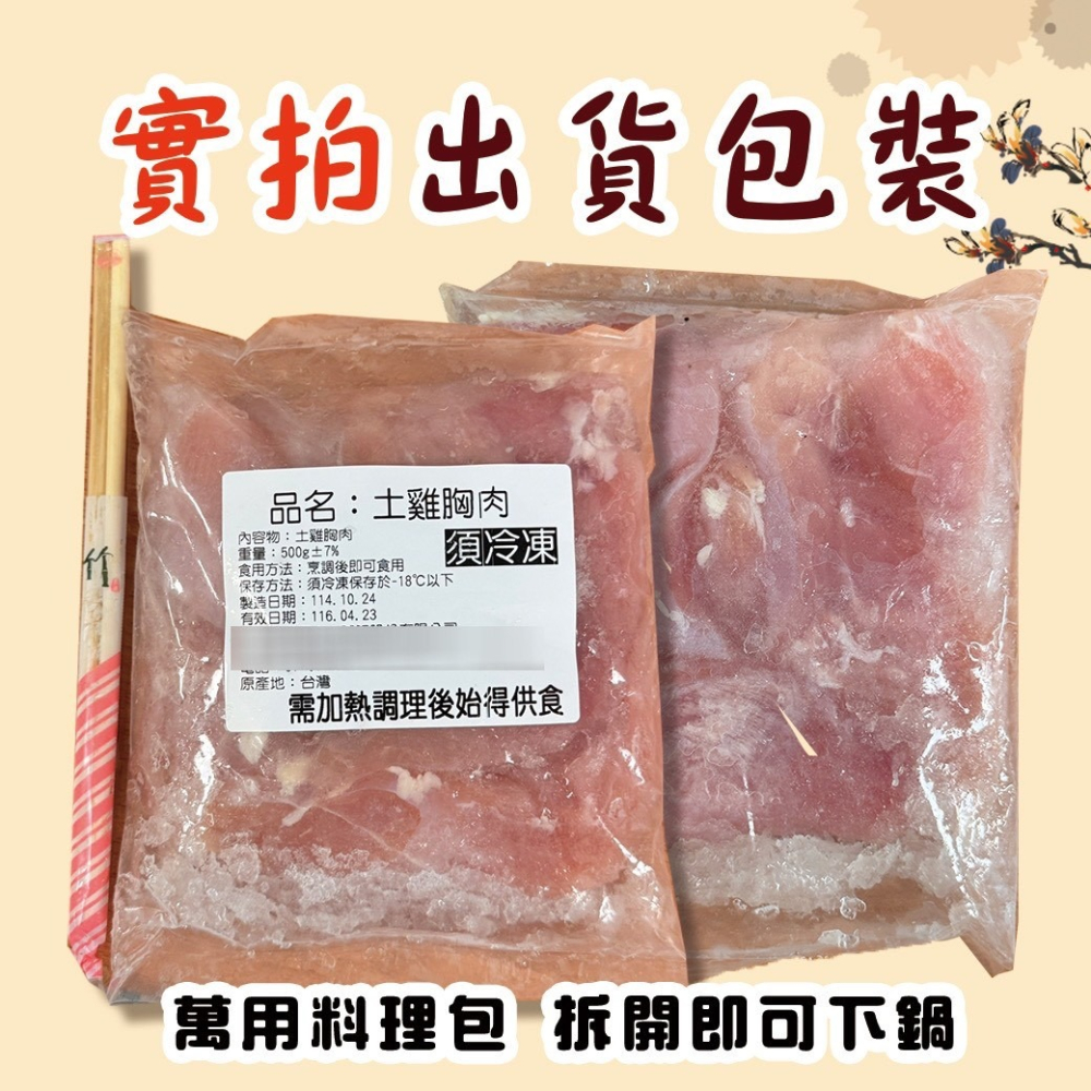 好神-台灣土雞胸肉(500g/包)-細節圖7