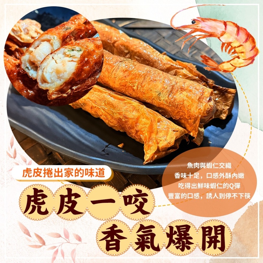 好神-虎皮蝦捲(10條/200g/盒)-細節圖2