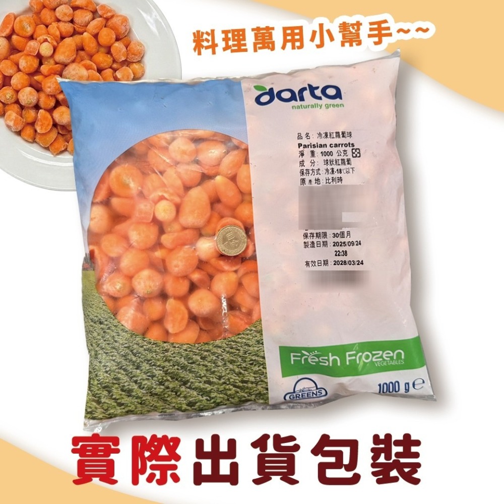 好神-NG比利時紅蘿蔔球(1000g/包)-細節圖4