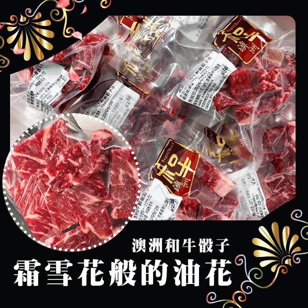 好神-澳洲M7-M9和牛一口骰子牛(100g/包)-細節圖6