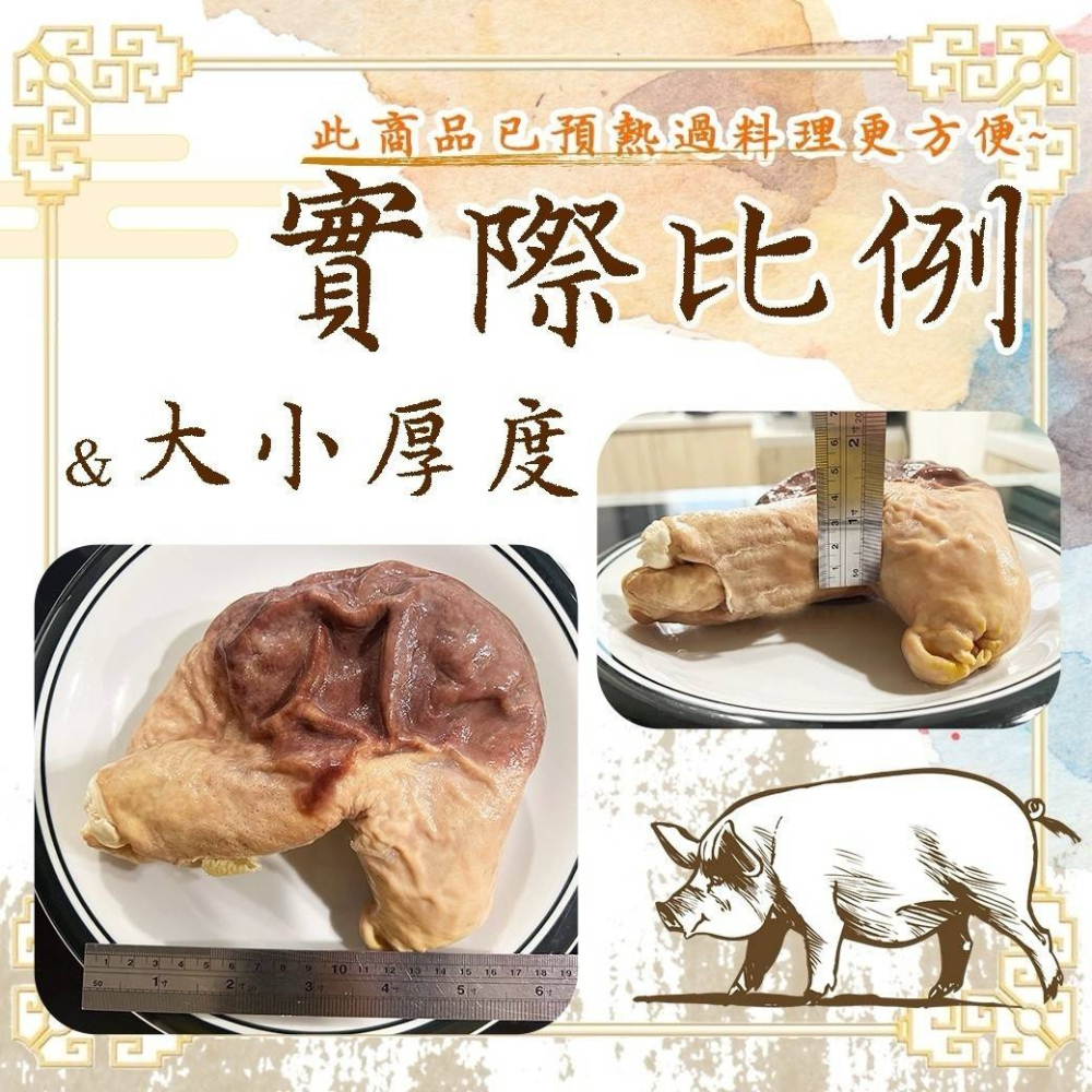 好神-台灣熟凍豬肚(400g/顆)-細節圖2