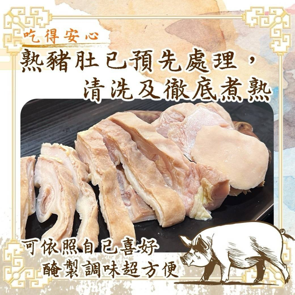 好神-台灣熟凍豬肚(400g/顆)-細節圖3