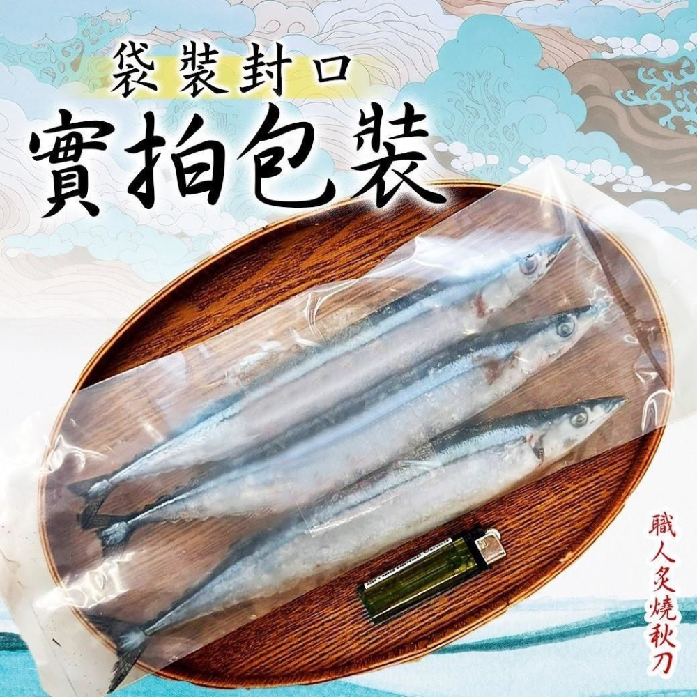 好神-鮮凍野生秋刀魚(3尾/370g/包)-細節圖4