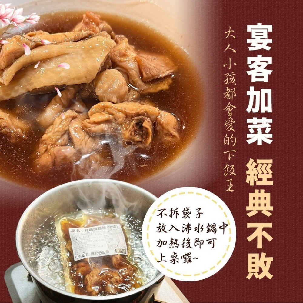 好神-花雕醉雞腿塊(250g/包)-細節圖3