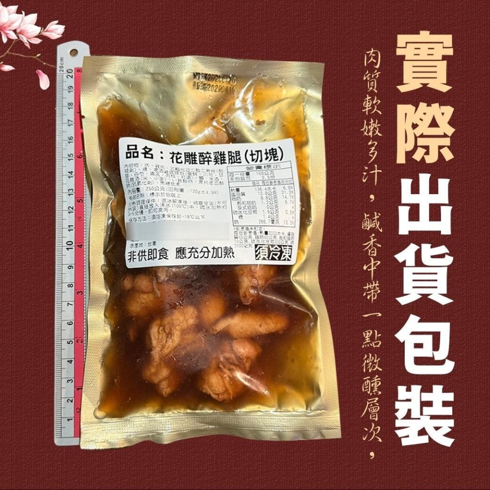 好神-花雕醉雞腿塊(250g/包)-細節圖4