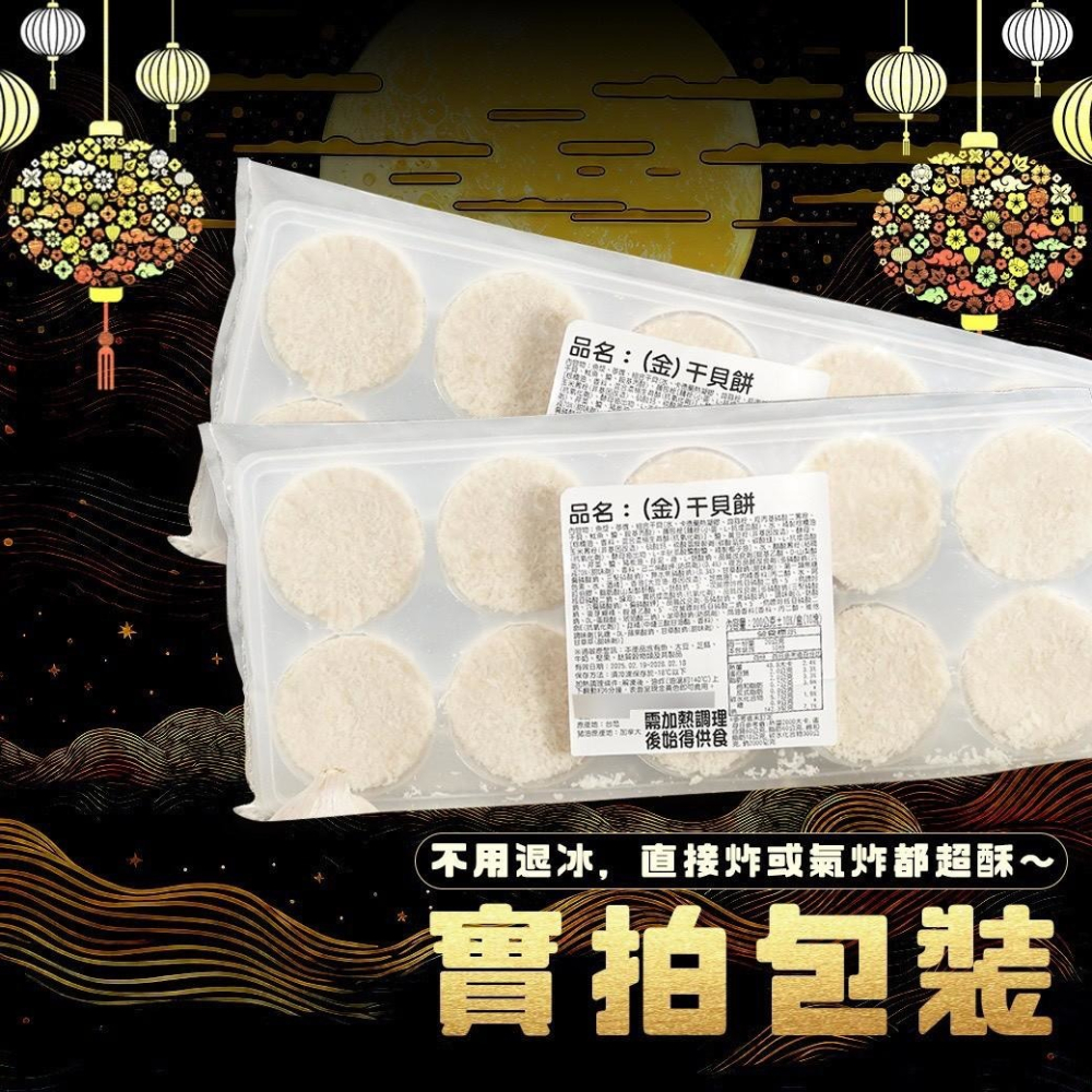 好神-干貝餅(10片/盒)-細節圖4