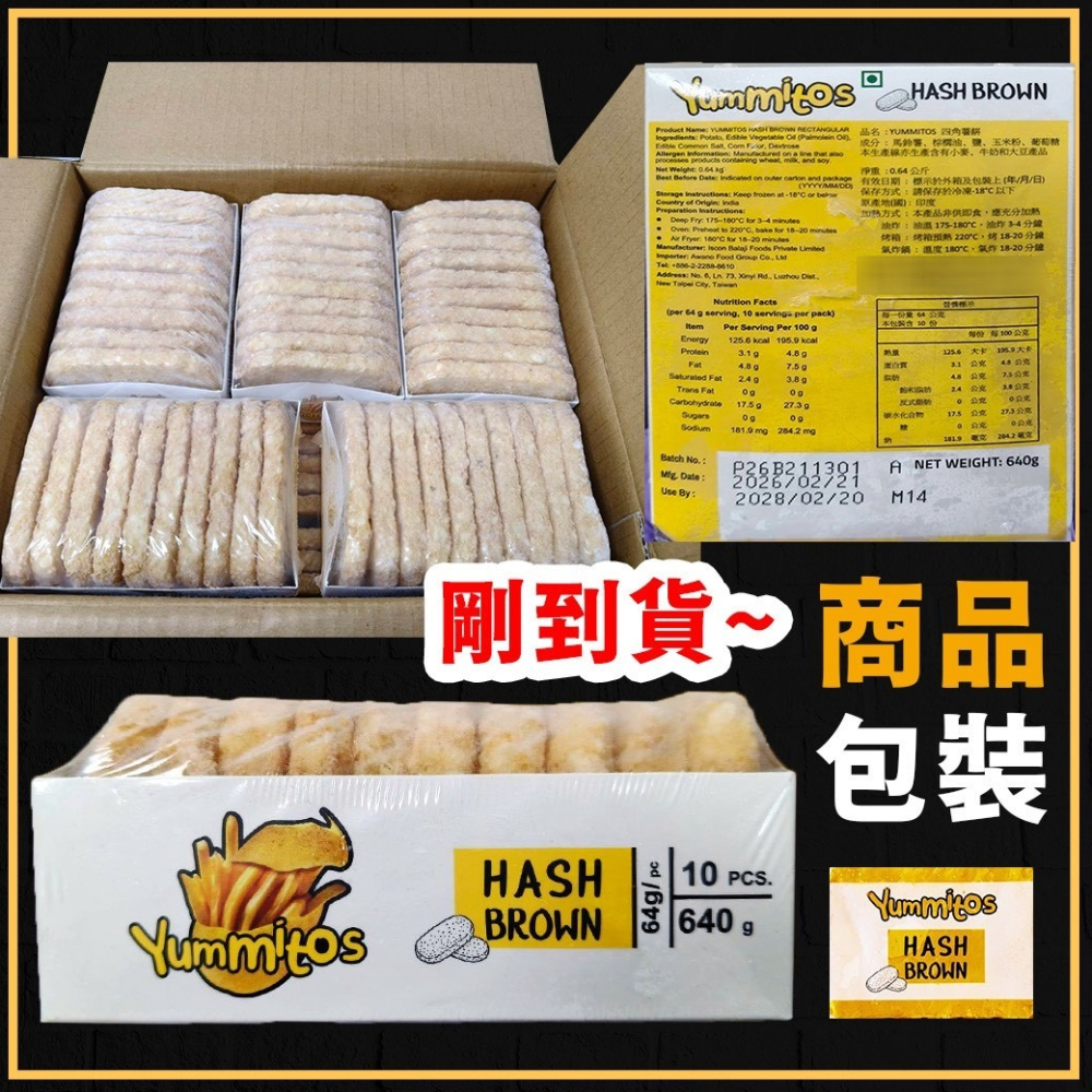好神-四角脆薯薯餅(10片/640g/包)-細節圖4