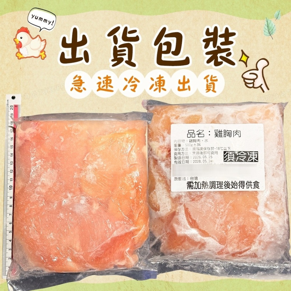 好神-台灣雞胸肉(500g/包)-細節圖5