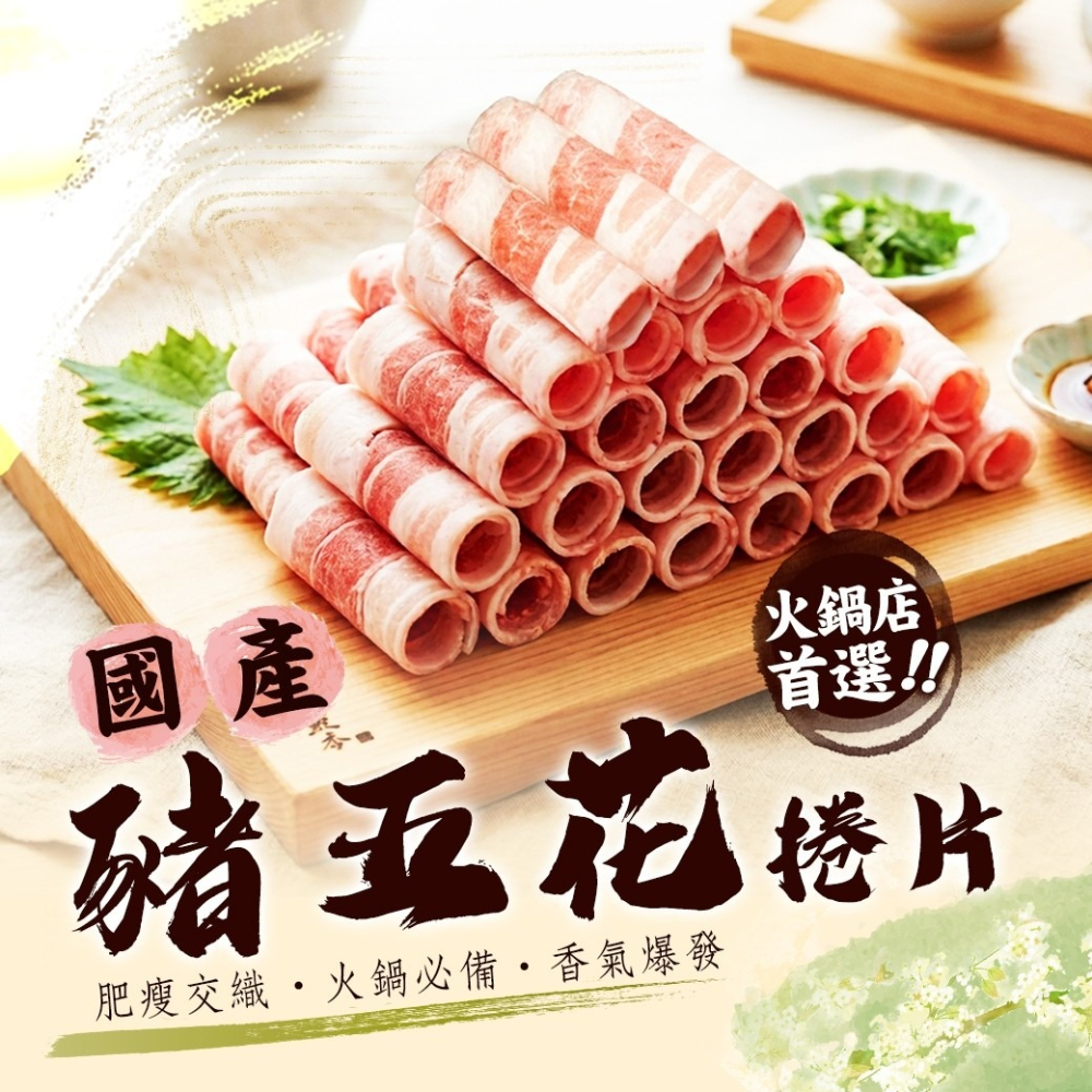 好神台灣豬梅花肉片豬五花肉片(1kg/盒)-細節圖8