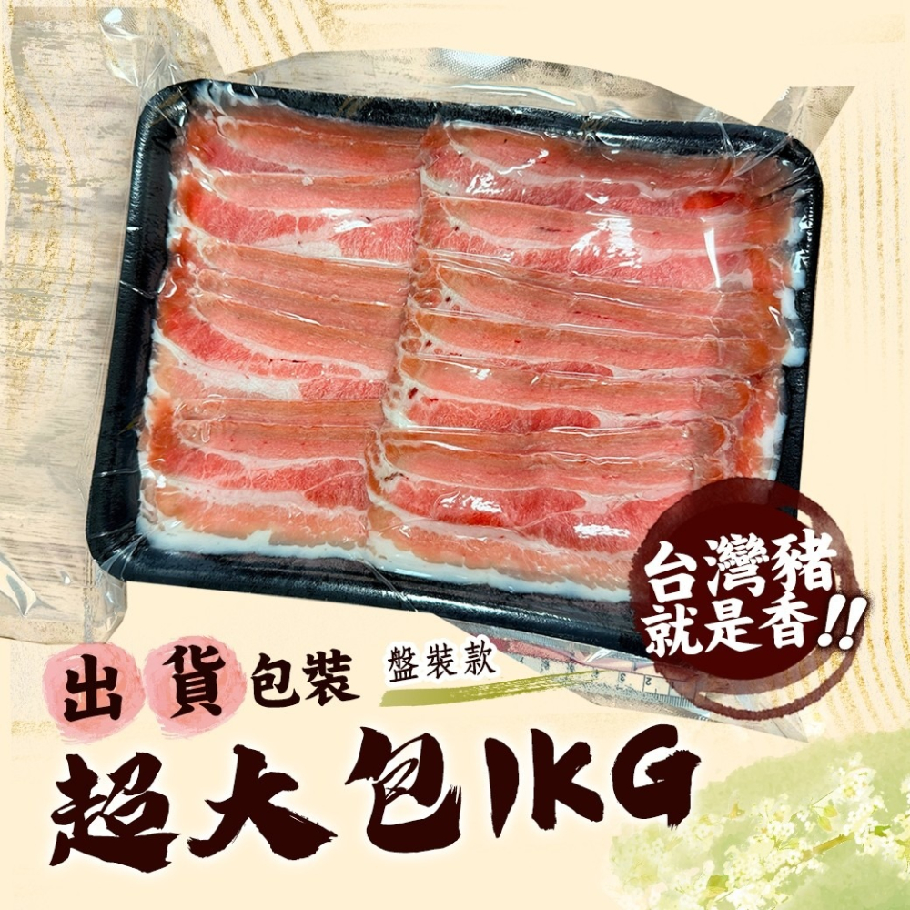好神台灣豬梅花肉片豬五花肉片(1kg/盒)-細節圖10