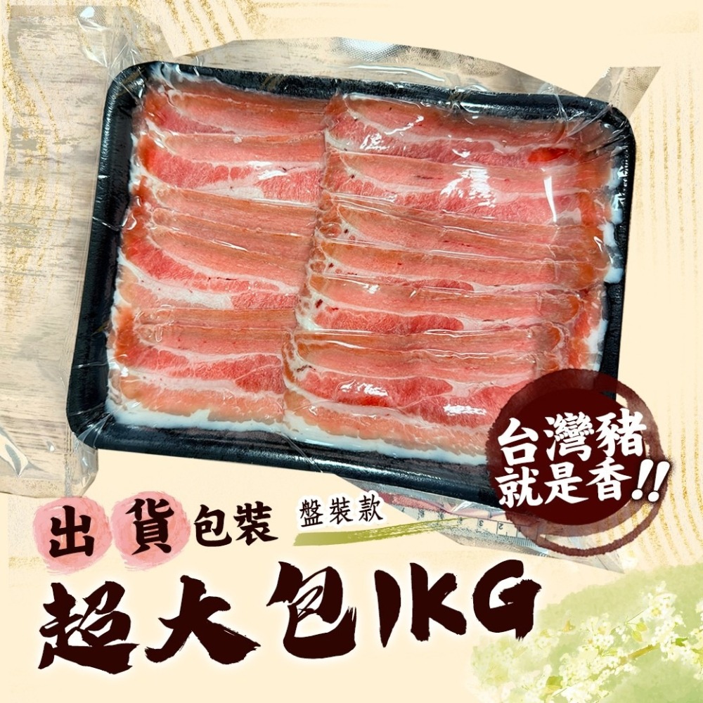 好神-台灣豬梅花肉片豬五花肉片(1kg/盒)-細節圖10