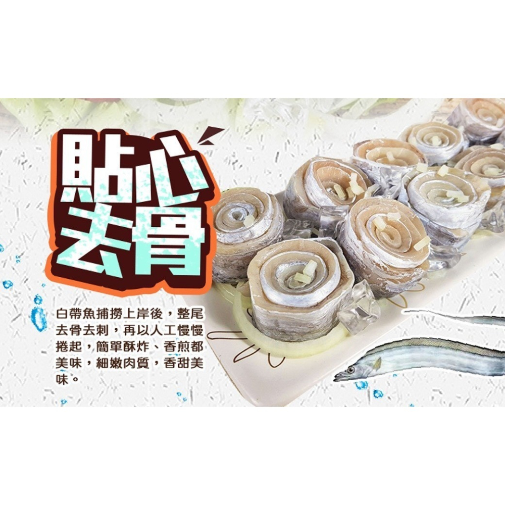 好神-白帶魚捲(300g/約10~13捲/包)-細節圖2