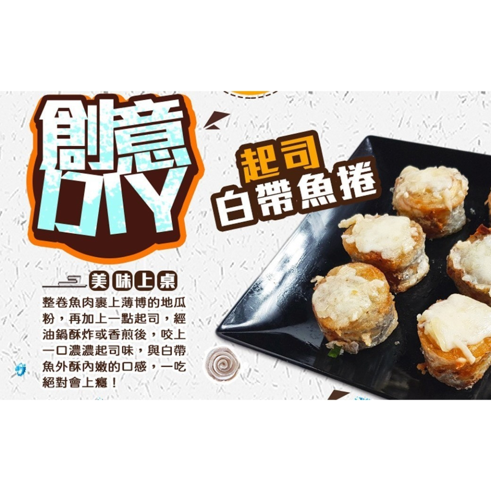 好神-白帶魚捲(300g/約10~13捲/包)-細節圖4