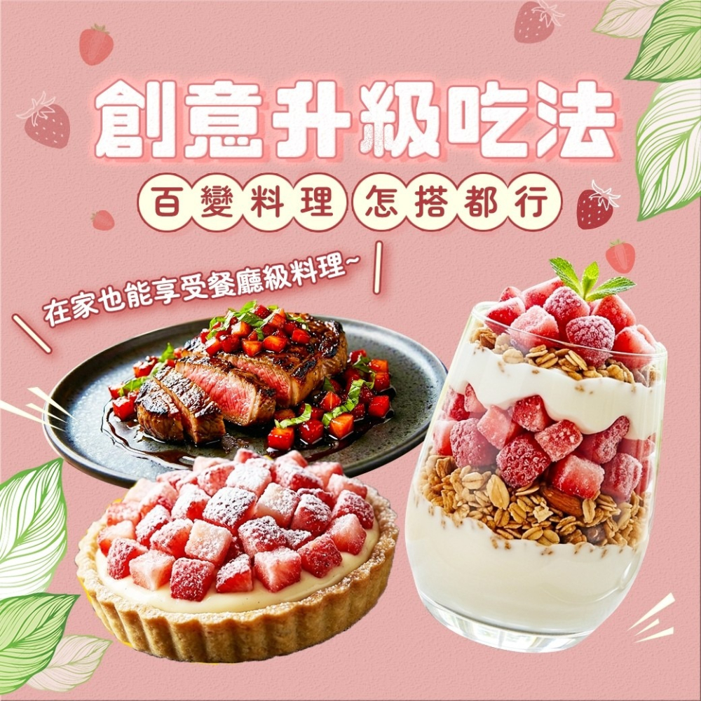 好神-冷凍草莓切丁(1000g/包)-細節圖3