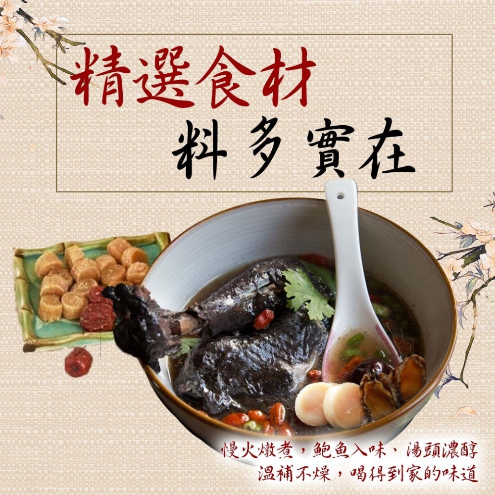 好神-鮑魚風味干貝烏骨雞全雞湯(1800g/包)-細節圖2