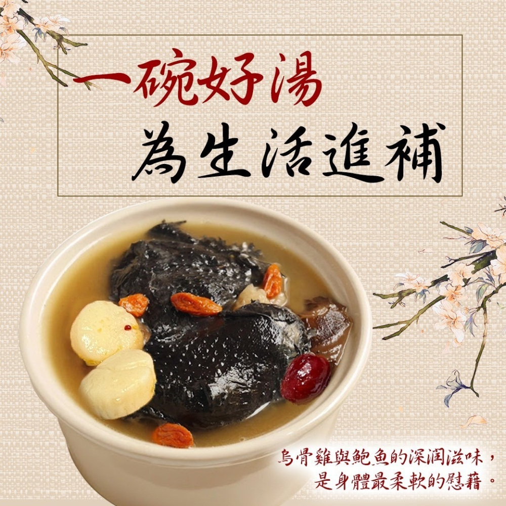 好神-鮑魚風味干貝烏骨雞全雞湯(1800g/包)-細節圖4