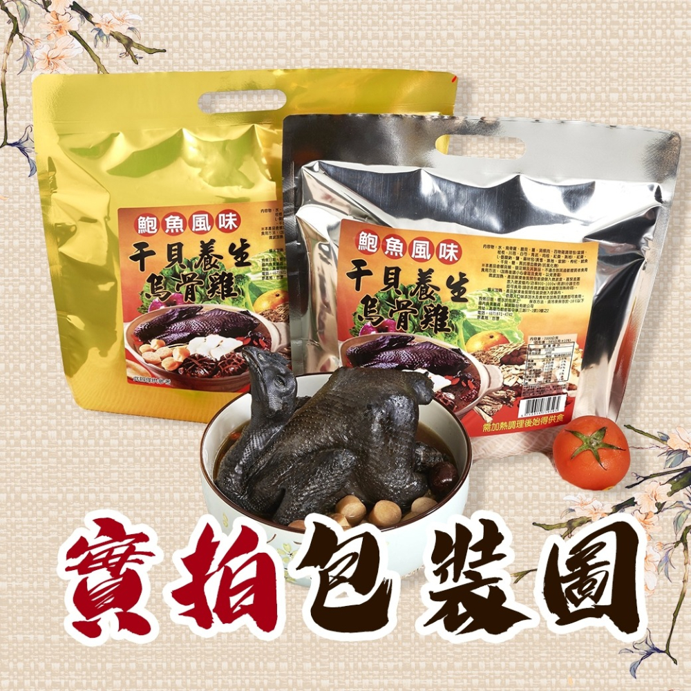 好神-鮑魚風味干貝烏骨雞全雞湯(1800g/包)-細節圖5