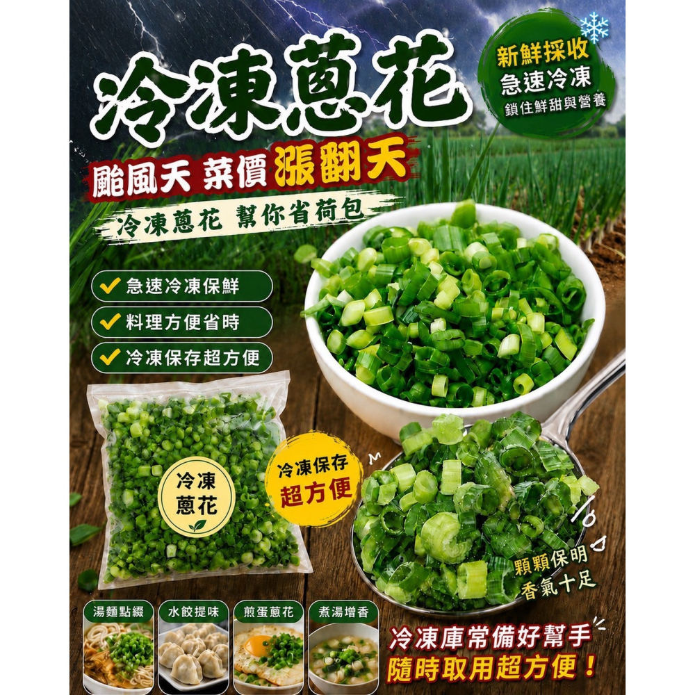 好神-冷凍蔥花(400g/包)-細節圖2