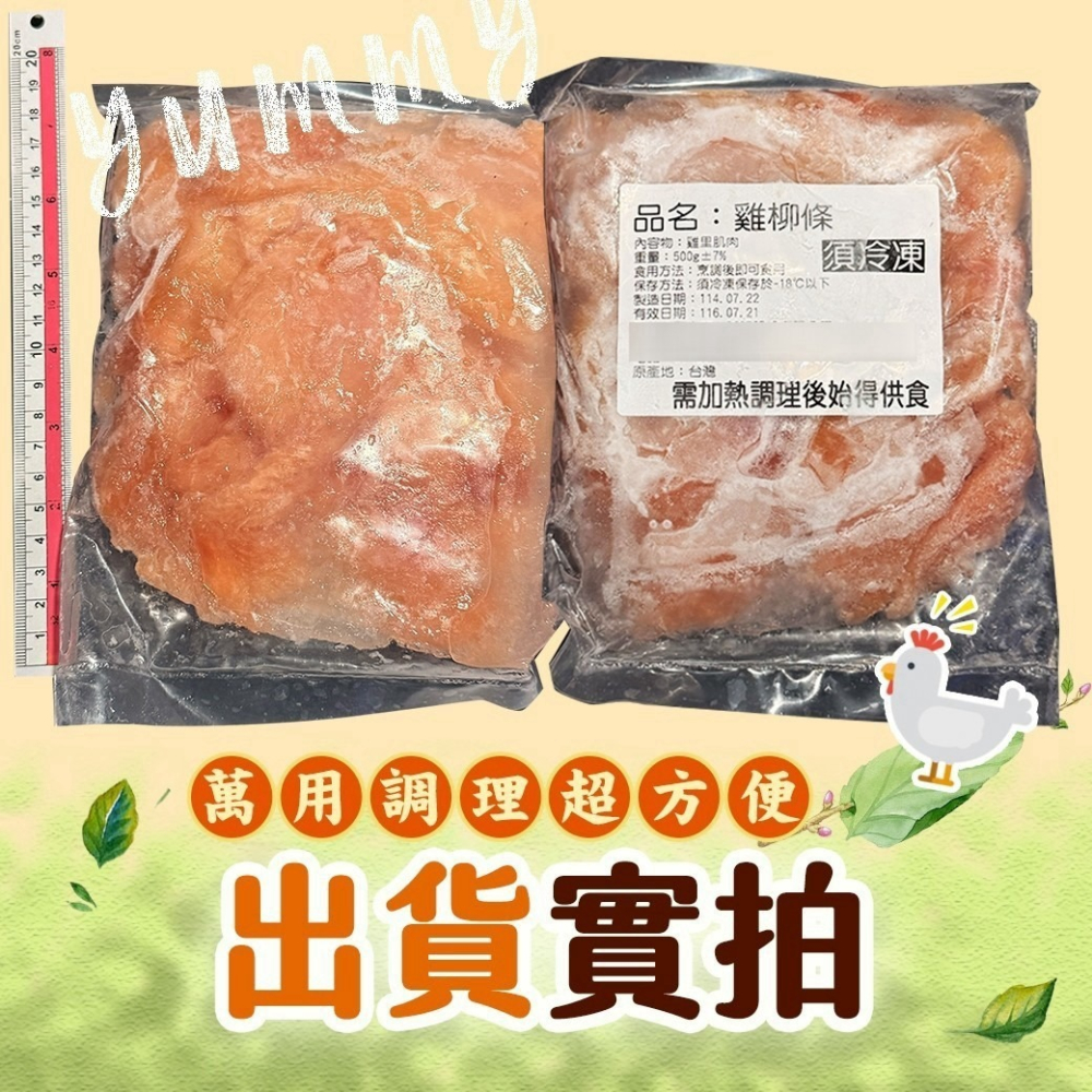 好神-台灣生凍雞柳條(500g/包)-細節圖5