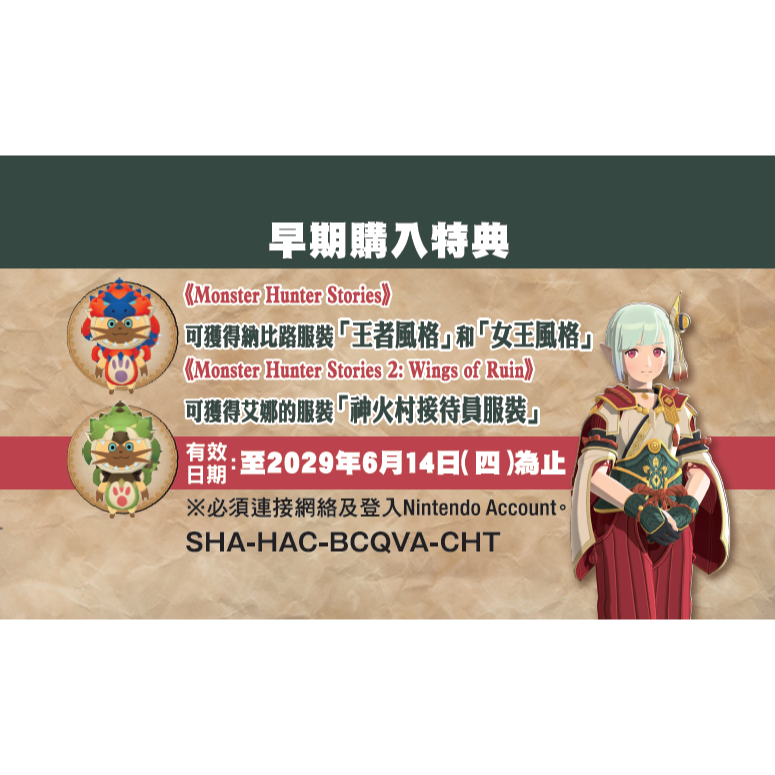 【優格米電玩內湖】【NS】魔物獵人 物語 1+2 組合包《中文版》(2代為下載序號)-細節圖2