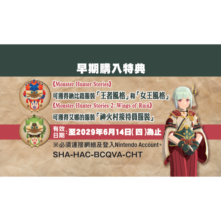 【優格米電玩內湖】【現貨】【NS】魔物獵人 物語 1+2 組合包《中文版》(2代為下載序號)-細節圖2