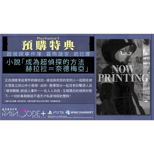 【優格米電玩內湖】【預購】【PS5】超偵探事件簿 霧雨謎宮 Plus《中文版》-細節圖2