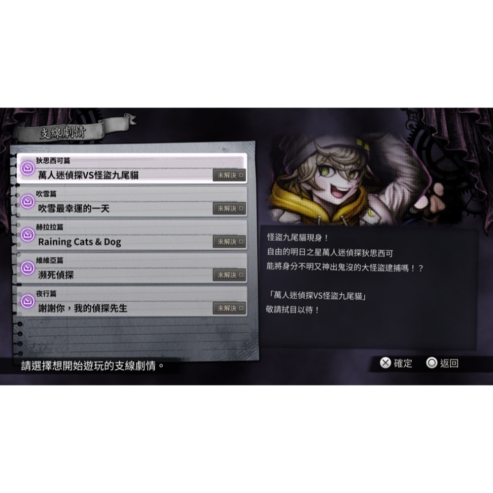 【優格米電玩內湖】【預購】【PS5】超偵探事件簿 霧雨謎宮 Plus《中文版》-細節圖3