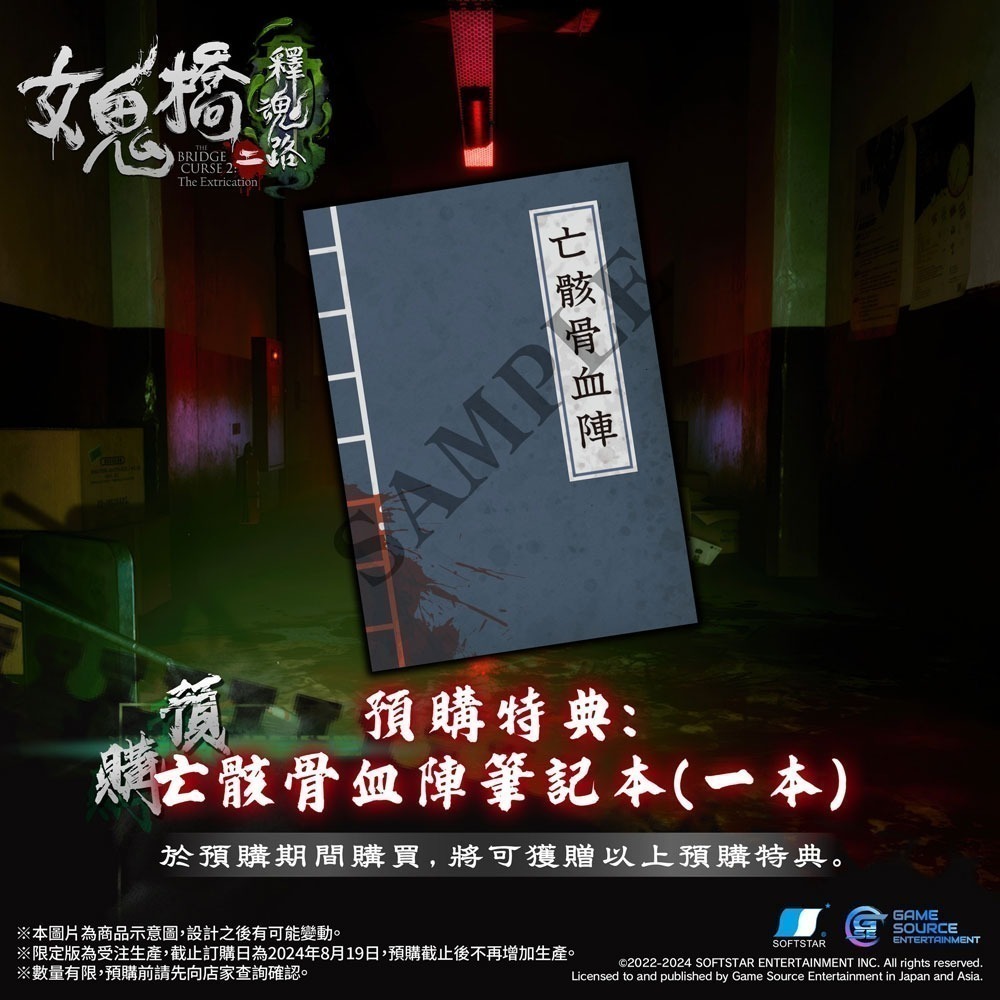 【優格米電玩內湖】【NS】女鬼橋二 釋魂路 一般版 限定版《中文版》-細節圖2