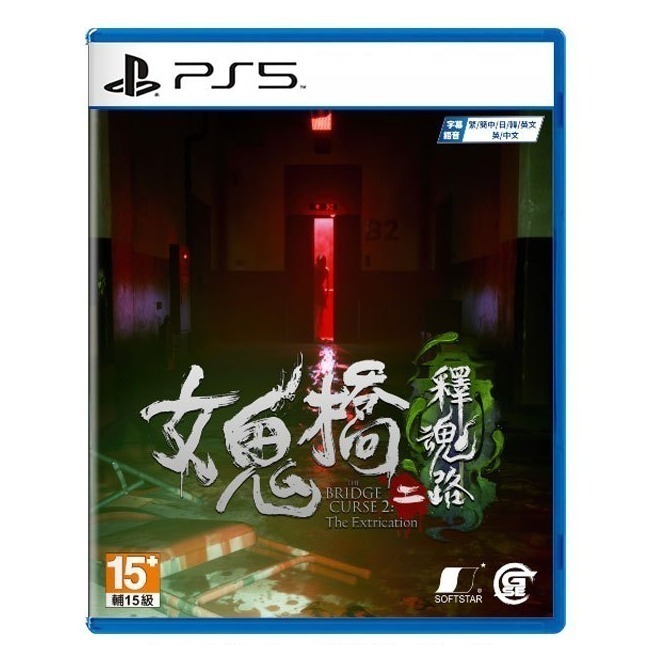 【優格米電玩內湖】【PS5】女鬼橋二 釋魂路 一般版 限定版《中文版》-規格圖8