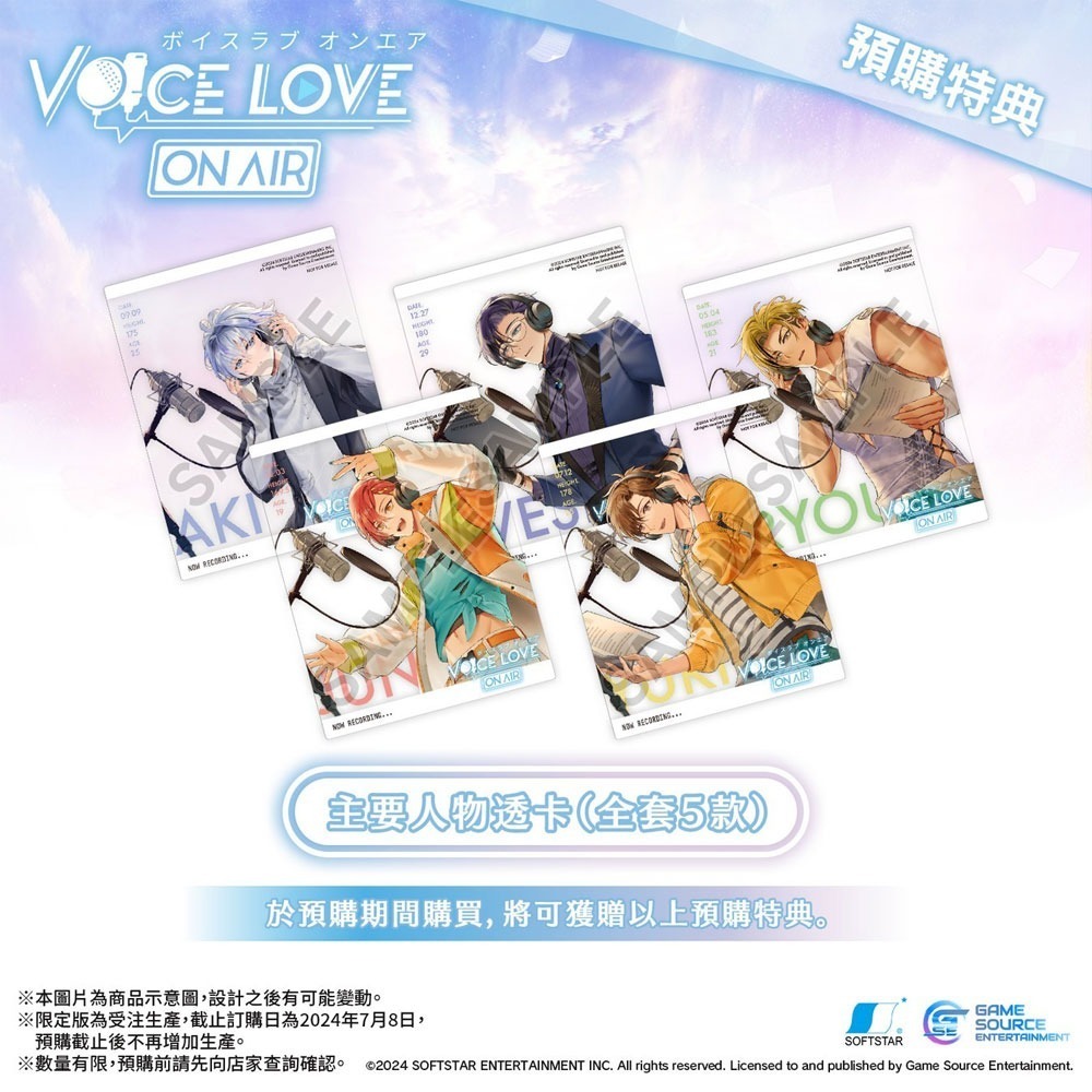 【優格米電玩內湖】【預購】【NS】純愛聲放送（Voice Love on Air）限定版《中文版》-2024-09-02-細節圖3