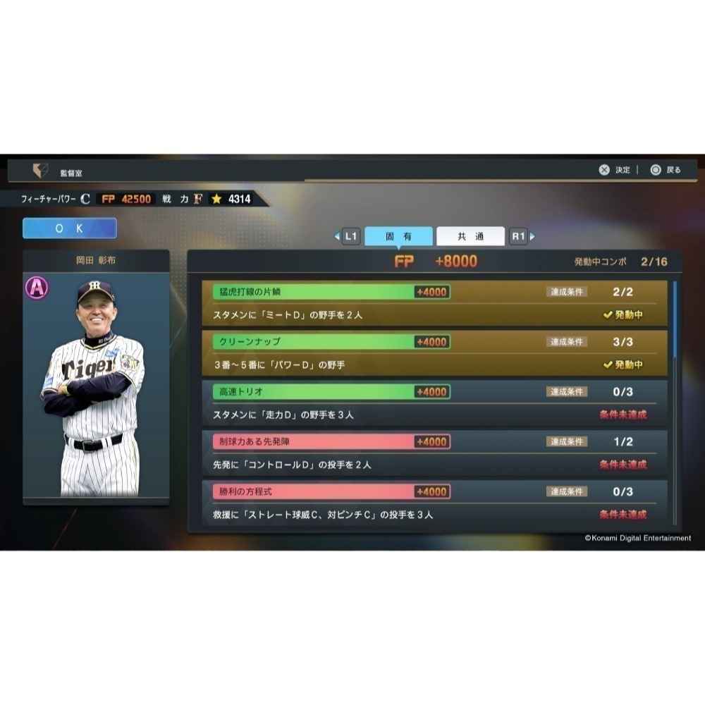 【優格米電玩內湖】【PS5】【純日版】職棒野球魂 2024-2025 《日文版》 中文介面-細節圖6