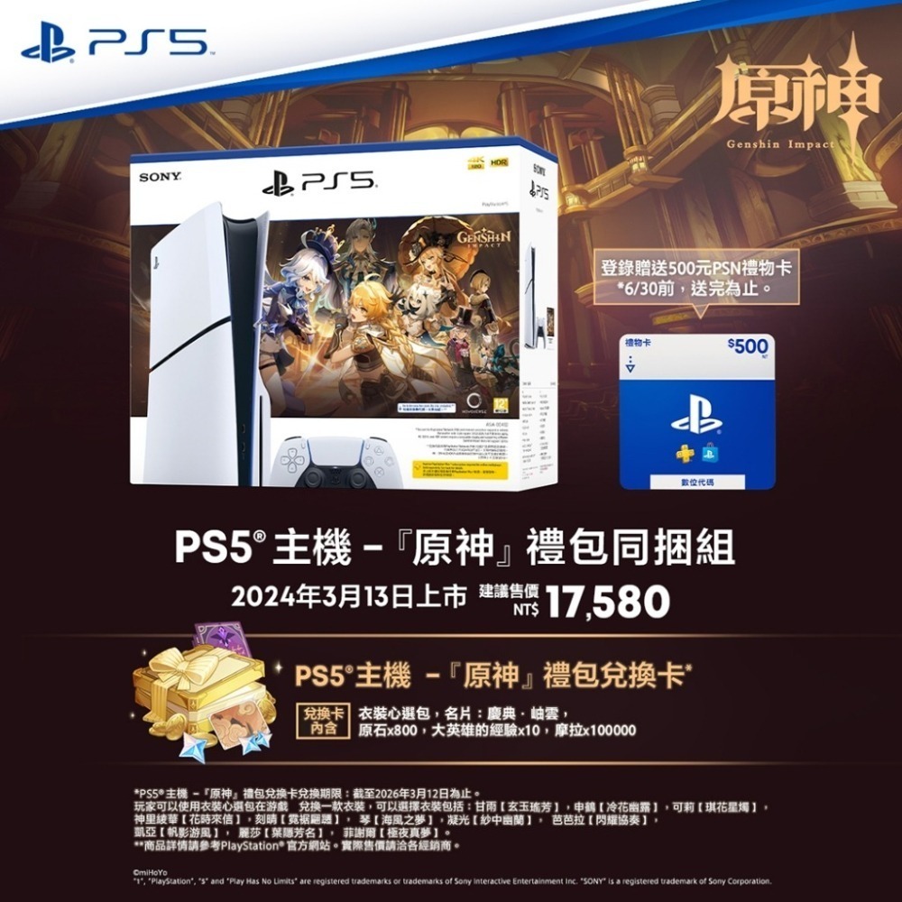 【優格米電玩內湖】【現貨】【PS5】原神 PS5 Slim 薄機 光碟版 主機 新款《原神》禮包同捆組-細節圖2