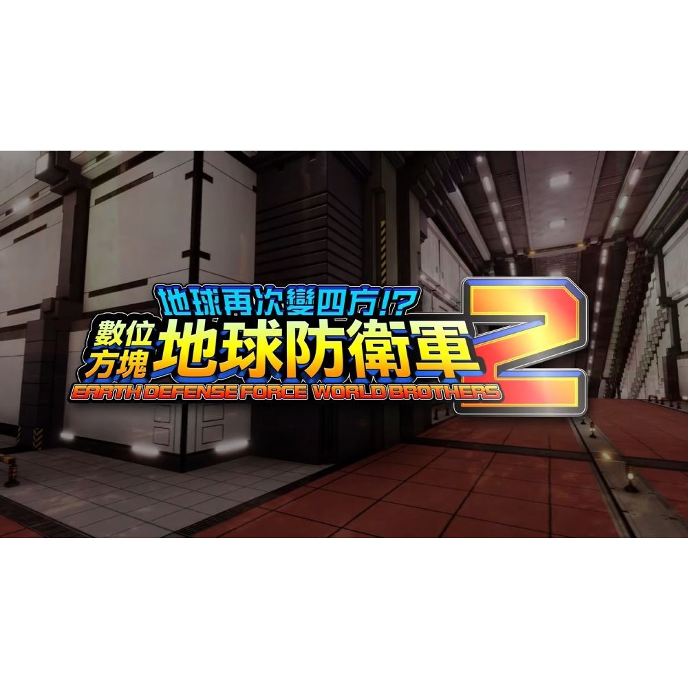 【優格米電玩內湖】【預購】【PS5/PS4】地球再次變四方！？數位方塊地球防衛軍2《中文版》-細節圖6