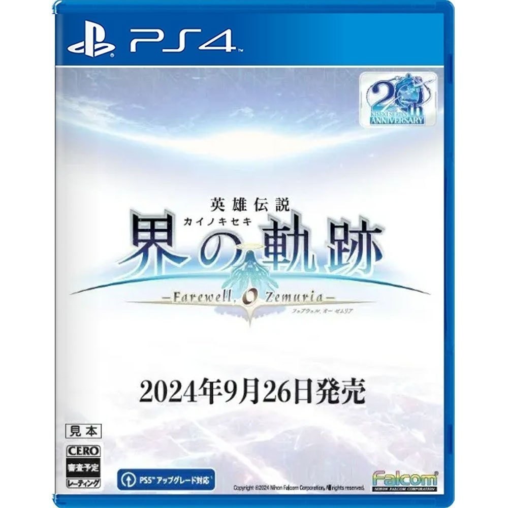 【優格米電玩內湖】【現貨】【PS5 PS4】英雄傳說 界之軌跡 -告別塞姆利亞- 一般版《中文版》-細節圖2